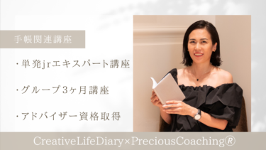 手帳で人生を美しく整え輝く未来へ